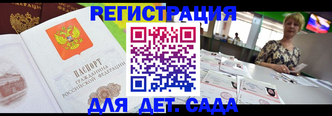 прописка ребенка в Кувшиново