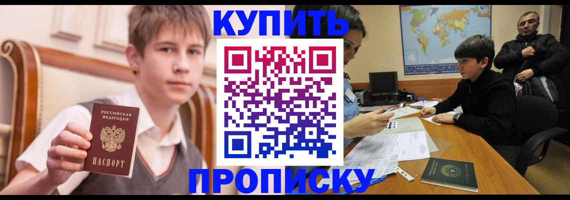 временная прописка в Кувшиново