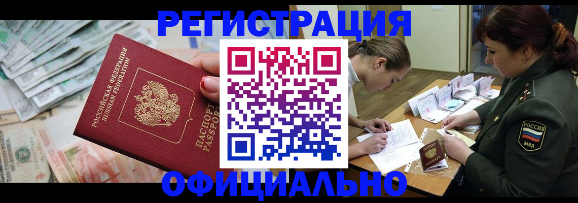 прописка регистрация в Кувшиново